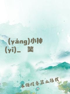 陰陽(yáng)小神醫(yī)