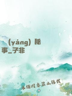 陰陽(yáng)師秘事