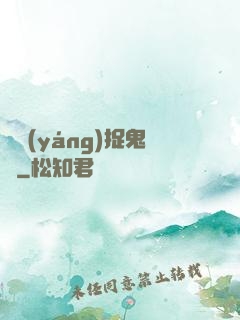 陰陽(yáng)捉鬼師