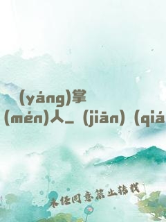 陰陽(yáng)掌門(mén)人