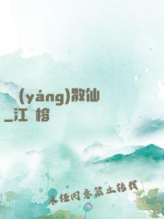 陰陽(yáng)散仙