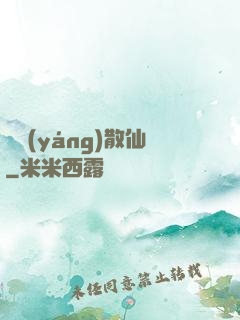陰陽(yáng)散仙