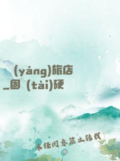 陰陽(yáng)旅店