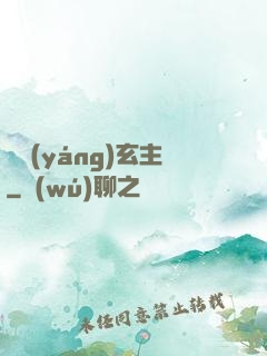 陰陽(yáng)玄主