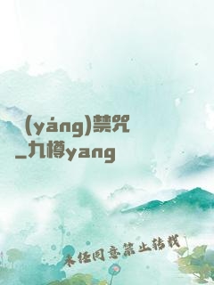 陰陽(yáng)禁咒師