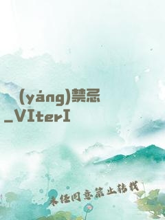 陰陽(yáng)禁忌