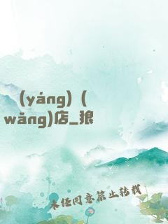 陰陽(yáng)網(wǎng)店