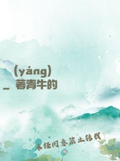 陰陽(yáng)蠱師