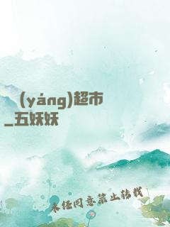 陰陽(yáng)超市