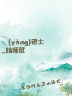 陰陽(yáng)道士