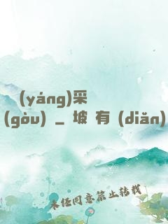 陰陽(yáng)采購(gòu)員