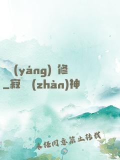 陰陽(yáng)雙修