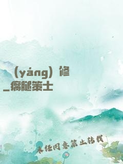 陰陽(yáng)雙修