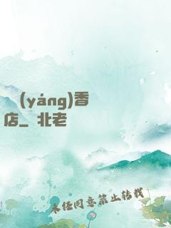 陰陽(yáng)香燭店