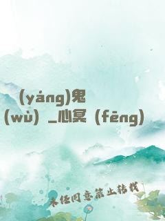陰陽(yáng)鬼務(wù)師