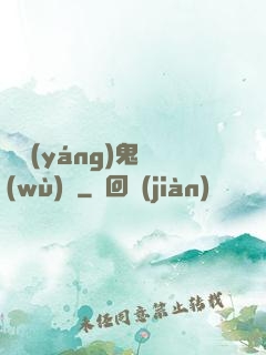 陰陽(yáng)鬼務(wù)師