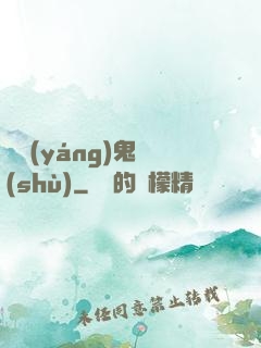 陰陽(yáng)鬼術(shù)