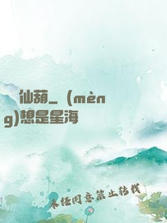陰陽仙葫