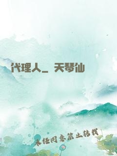 陰陽代理人