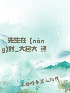 陰陽先生在農(nóng)村