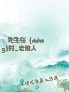 陰陽先生在農(nóng)村