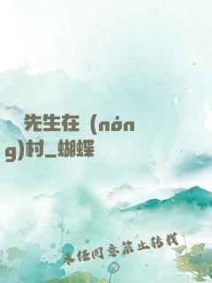 陰陽先生在農(nóng)村