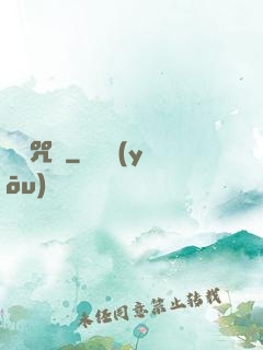 陰陽咒術