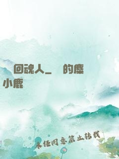 陰陽回魂人