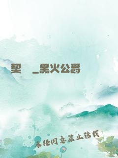 陰陽契約師