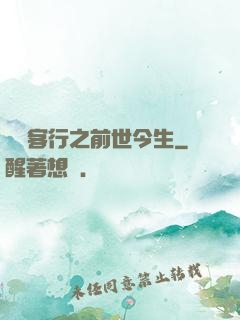 陰陽客行之前世今生