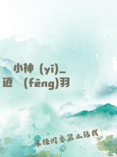 陰陽小神醫(yī)
