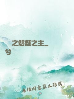 陰陽師之魑魅之主