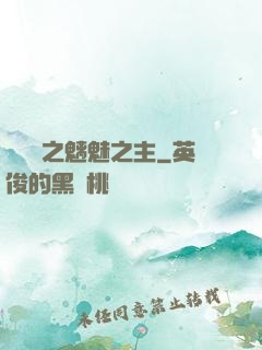 陰陽師之魑魅之主