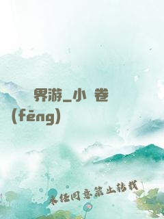 陰陽師異界游