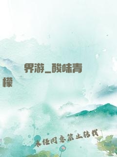 陰陽師異界游