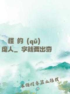 陰陽怪氣的驅(qū)魔人