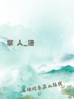 陰陽掌門人