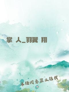 陰陽掌門人