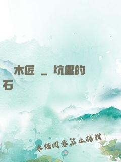 陰陽木匠鋪