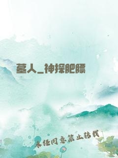 陰陽盜墓人