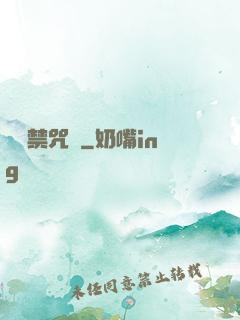 陰陽禁咒師