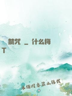 陰陽禁咒師