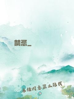 陰陽禁忌