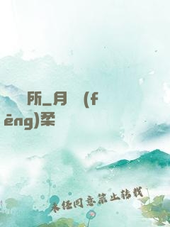 陰陽診所