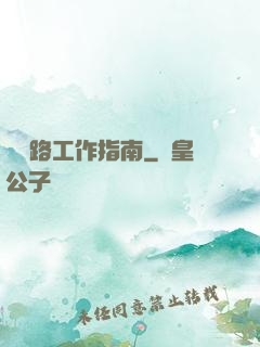 陰陽路工作指南