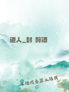 陰陽道人