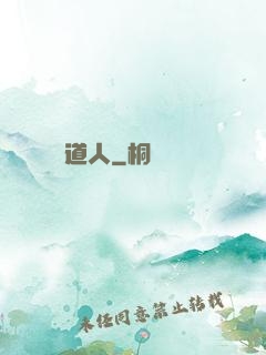 陰陽道人