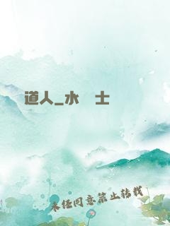 陰陽道人