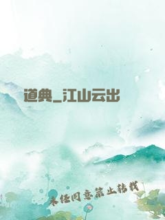 陰陽道典