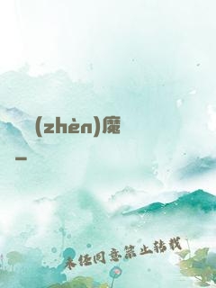 陰陽鎮(zhèn)魔師